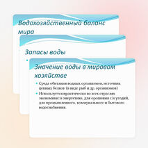 Презентация. Естествознание. Водные ресурсы.