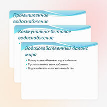 Презентация. Естествознание. Водные ресурсы.