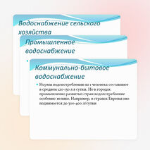 Презентация. Естествознание. Водные ресурсы.