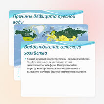 Презентация. Естествознание. Водные ресурсы.