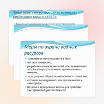 Презентация. Естествознание. Водные ресурсы.