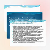 Презентация. Естествознание. Водные ресурсы.