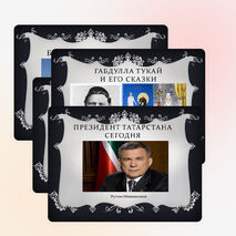 Презентация к классному часу «Моя Родина Республика Татарстан»