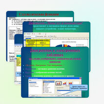 Встроенные функции в электронных таблицах Open Office. org Calc.