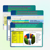 Встроенные функции в электронных таблицах Open Office. org Calc.