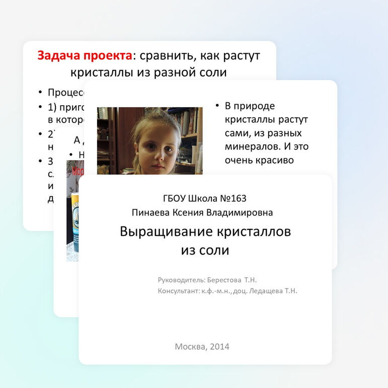 Проект "Выращивание кристаллов из соли" Пинаева Ксения 2 класс