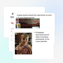 Проект "Выращивание кристаллов из соли" Пинаева Ксения 2 класс