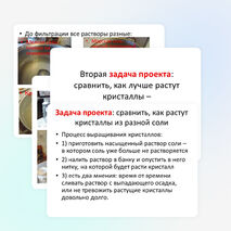 Проект "Выращивание кристаллов из соли" Пинаева Ксения 2 класс