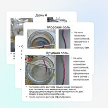 Проект "Выращивание кристаллов из соли" Пинаева Ксения 2 класс