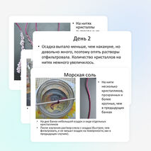 Проект "Выращивание кристаллов из соли" Пинаева Ксения 2 класс