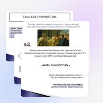 План-конспект урока по обществознанию в 8 классе на тему