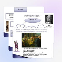 План-конспект урока по обществознанию в 8 классе на тему