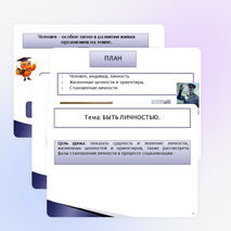План-конспект урока по обществознанию в 8 классе на тему