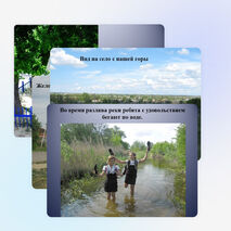 Презентация на тему "Здесь мой край, здесь я живу"