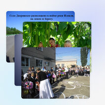 Презентация на тему "Здесь мой край, здесь я живу"