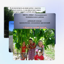 Презентация на тему "Здесь мой край, здесь я живу"