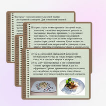 Презентация по кулинарнии "Оригинальные соусы"