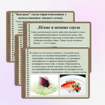 Презентация по кулинарнии "Оригинальные соусы"