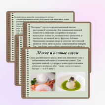 Презентация по кулинарнии "Оригинальные соусы"