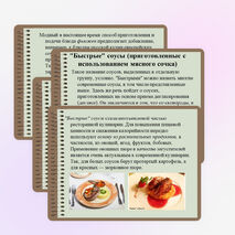 Презентация по кулинарнии "Оригинальные соусы"