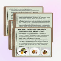 Презентация по кулинарнии "Оригинальные соусы"