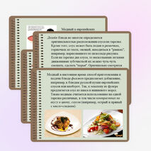 Презентация по кулинарнии "Оригинальные соусы"