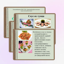 Презентация по кулинарнии "Оригинальные соусы"