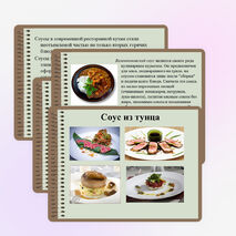 Презентация по кулинарнии "Оригинальные соусы"