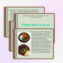 Презентация по кулинарнии "Оригинальные соусы"