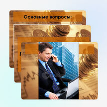 Презентация по обществознанию "Предпринимательство" (9 класс)