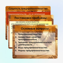 Презентация по обществознанию "Предпринимательство" (9 класс)