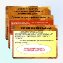 Презентация по обществознанию "Предпринимательство" (9 класс)