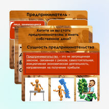 Презентация по обществознанию "Предпринимательство" (9 класс)