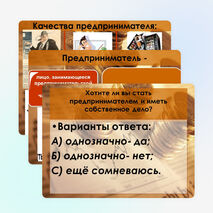 Презентация по обществознанию "Предпринимательство" (9 класс)