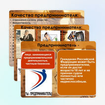 Презентация по обществознанию "Предпринимательство" (9 класс)
