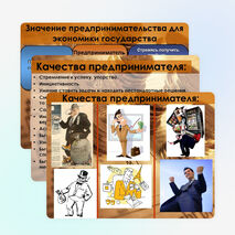 Презентация по обществознанию "Предпринимательство" (9 класс)