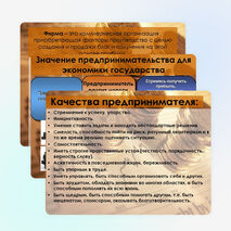 Презентация по обществознанию "Предпринимательство" (9 класс)