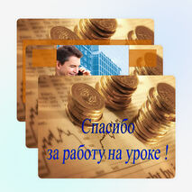 Презентация по обществознанию "Предпринимательство" (9 класс)