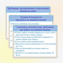 Презентация по технологии на тему "Машинные швы. Соединительные швы"