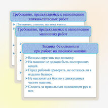Презентация по технологии на тему "Машинные швы. Соединительные швы"