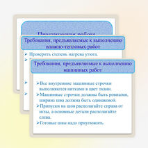 Презентация по технологии на тему "Машинные швы. Соединительные швы"
