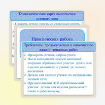 Презентация по технологии на тему "Машинные швы. Соединительные швы"