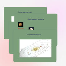 Презентация по окружающему миру на тему "Мы живем на планете земля" (2 класс)