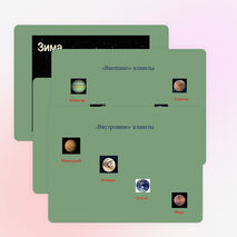 Презентация по окружающему миру на тему "Мы живем на планете земля" (2 класс)