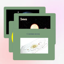 Презентация по окружающему миру на тему "Мы живем на планете земля" (2 класс)