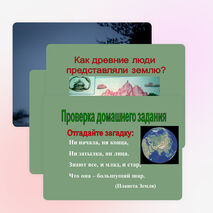 Презентация по окружающему миру на тему "Мы живем на планете земля" (2 класс)