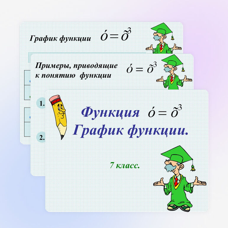 Презентация по математике на тему "Кубическая функция" (7 класс)