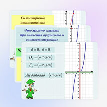 Презентация по математике на тему "Кубическая функция" (7 класс)