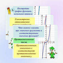 Презентация по математике на тему "Кубическая функция" (7 класс)