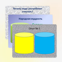 Презентация внеклассного мероприятия "Алкоголь наш враг"